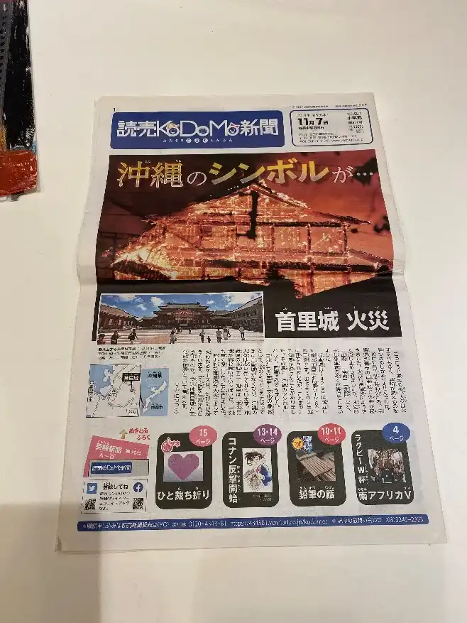 首里城の火災を伝える子ども新聞